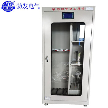 勃发 BF-A001安全工具柜 绝缘工具柜