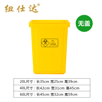纽仕达 20L无盖医疗垃圾桶黄色环保医疗桶医院诊所多场景适用大垃圾桶（图案可定制）