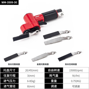 威马牌气动工具系列（WYMA）散打机 木工花格汽车轮毂干磨气磨机 小型一字砂带机气动打磨机 WM-3520-30 