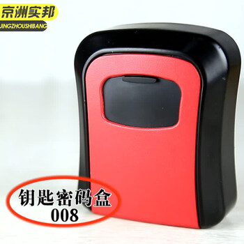 京洲实邦【金属盖塑料框中国红】装修钥匙密码盒金属猫眼钥匙盒挂式密码锁JZSB-9575B