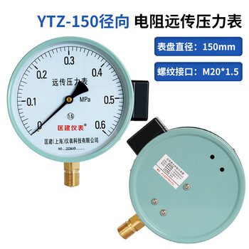 匡建仪表（CONJANT）YTZ-150 远传压力表0-0.6mpa 0-10V 恒压供水远程配变频器