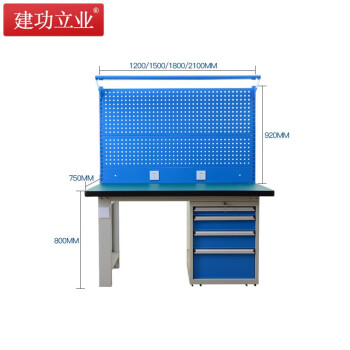 建功立业 重型工作台 钳工台1500*750*800+920mm工具整理架多功能工作桌检验台 211650四抽灯板双挂板