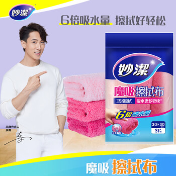 妙洁 魔吸擦拭布 3片装 卫浴擦拭抹布厨房家用神器 吸水更多更快