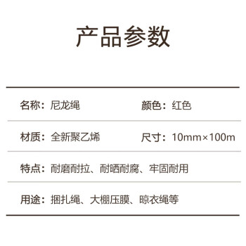 联嘉 多功能捆扎绳晾衣货物捆绑防滑耐磨绳子户外搭建加厚尼龙绳 红色 直径10mmx长100m