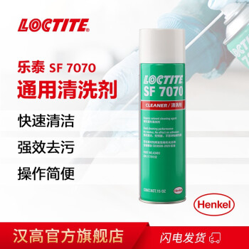 乐泰/loctite SF 7070 清洗剂含溶剂的通用部件清洗剂 425g 喷灌式 1支