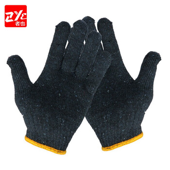 者也（ZYE）劳保棉线手套 耐磨棉纱手套 搬运维修工地装卸防滑防护手套 黑灰棉纱 1双