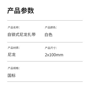 汇采自锁式尼龙扎带 机房理线绑扎带固定带 电缆扎带 白色国标2x100mm 1000根起批