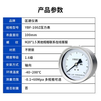 匡建仪表（CONJANT）不锈钢压力表 YBF-100Z -0.1+2.4MPa 1个 轴向不带边m20*1.5螺纹 防腐蚀耐高温抗酸碱