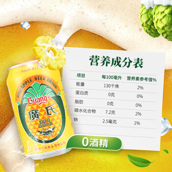 广氏菠萝啤330ml*24罐量版装果啤麦芽菠萝味水果饮料