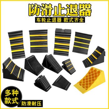 者也 汽车斜坡垫防滑便携式橡胶止退器三角木车位阻 提环止退器空心底 24x16.5x19.5