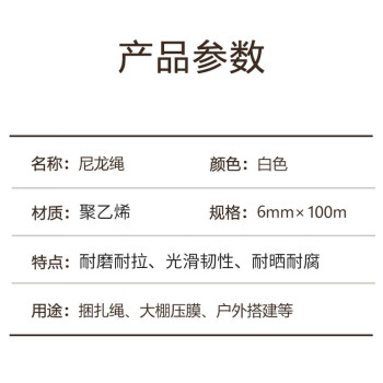 联嘉 多功能捆扎绳 晾衣货物捆绑防滑耐磨绳子 户外搭建加厚尼龙绳 白色6mmx100m