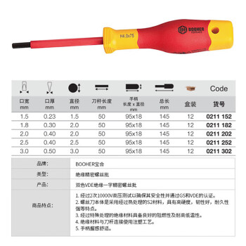 宝合(booher)双色绝缘一字精密螺丝批2.5x50MM 0211252