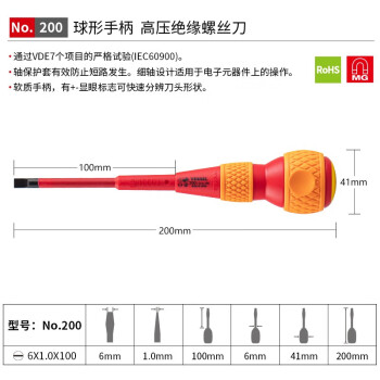 VESSEL威威日本进口No.200电工专用高压绝缘1000V螺丝刀 葫芦柄一字带磁螺丝刀6X1.0X100mm