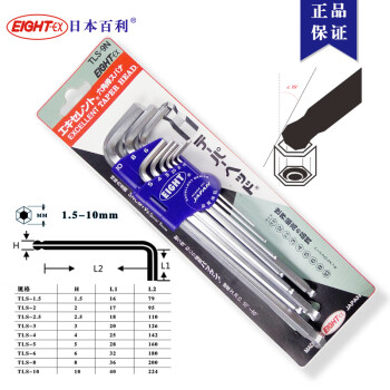  百利EIGHT日本进口加长内六角扳手TLS-9N高强度套装万能6角六方螺丝刀匙工具 TLS-9N 其他 现货 