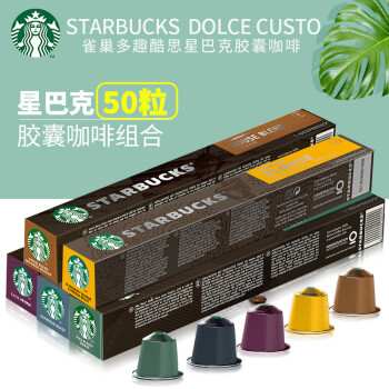 进口星巴克胶囊咖啡美式浓缩烘焙nespresso胶囊咖啡5组合50粒装轻度