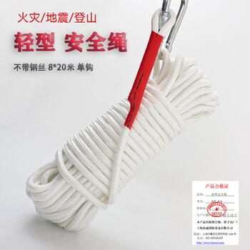 威陆 消防安全绳轻型20米高空应急逃生绳火灾自救求生救援绳【普通款8*20米】