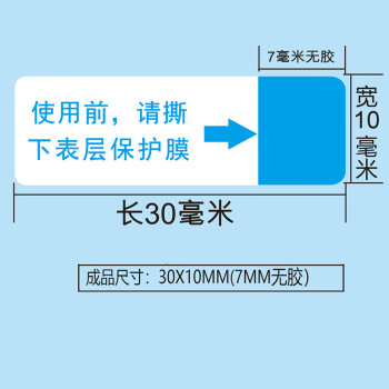 飞尔（FLYER）引导起膜间隔胶 手撕高粘易撕贴 保护撕膜标签【30x10mm 蓝色 使用前请撕下表层保护膜 100张】