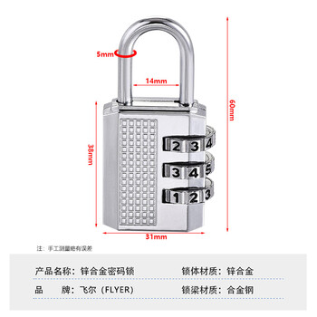 飞尔（FLYER）锌合金三位密码挂锁 防水防锈安全挂锁 工具箱行李箱密码防盗锁【银色】