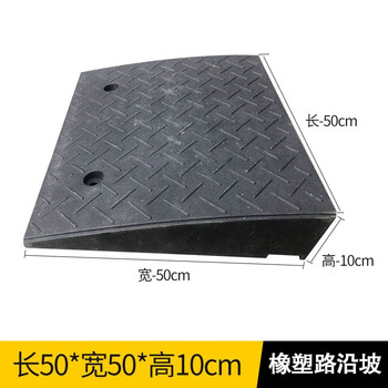 鸣固 马路牙子台阶垫 斜坡垫板 橡胶塑料路沿坡汽车台阶上坡 垫橡胶定位器 500*500*100mm橡塑路沿坡