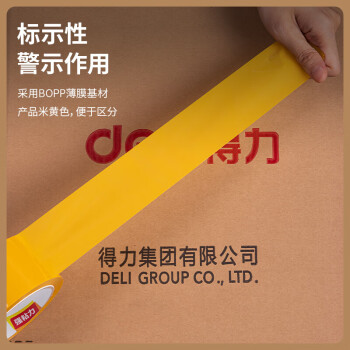 得力(deli)30239封箱胶带 快递打包胶带 米黄色48mmx100yx50um 6卷 