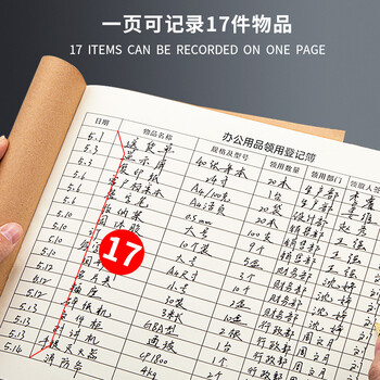 嘉然恒 5本装A4大号办公用品领用登记簿牛皮纸记事本办公室固定资产领用登记表物料申请单财务用品流水账