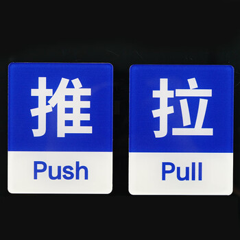 冰禹 推拉玻璃门贴 10*8CM 亚克力材质背胶 商场店铺标识牌墙贴 蓝色2对 BYaf-535