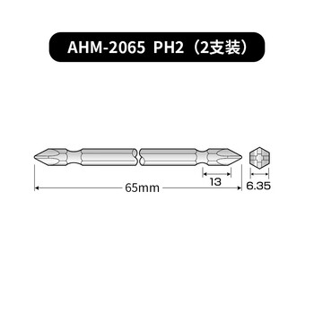 安力士牌（ANEX）进口AHM-2065 螺丝刀批头 双头强磁螺丝刀 十字批咀 PH2X65mm 2支装