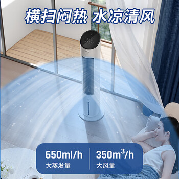 美的（Midea）【强劲制冷】APP智能操控冷风扇/负离子净化加湿落地空调扇/冷风机/水冷无叶塔扇/小空调AAF10MR