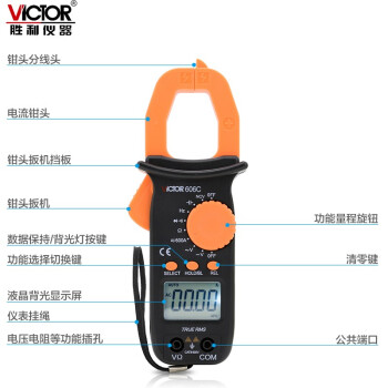 胜利仪器（VICTOR） VC606C数字钳形万用表 交流电流多用表电容频率测量仪定做