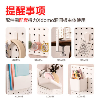 【开学必备】得力(deli)洞洞板收纳盒免打孔书桌电脑桌书架上墙面厨房置物架衣柜收纳丹麦高端设计 XDM52