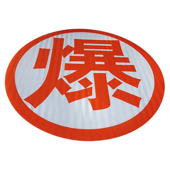 厚创 危险品橙色反光贴 油罐车橙色反光条爆字贴货车槽罐车强级反光条警示带 (爆)字帖