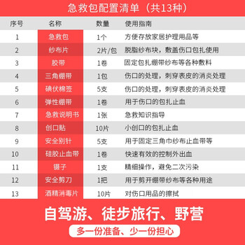汇安 Y003应急包 救援旅行便携救护套装 家车两用创可贴绷带棉签急救工具 自驾游装备车用救援 13件套
