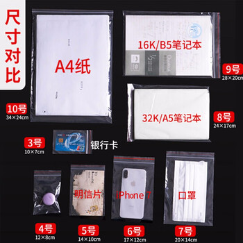 鸣固 自封袋小号塑封口袋透明食品包装袋子加厚塑料分装pe密封袋大 12丝白边28*40 100只