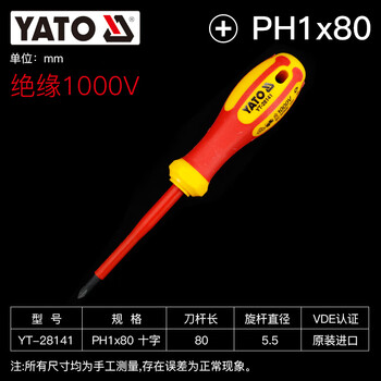 易尔拓 YATO 十字绝缘螺丝批 PH1x80_mm 把 YT-28141