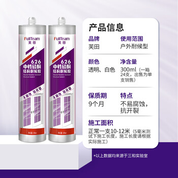芙田（FullTeam）玻璃胶 密封胶 门窗耐候胶 踢脚线封边胶 300ml FB626 透明