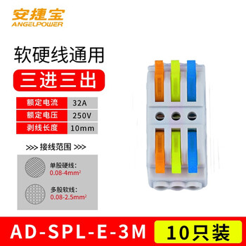 安捷宝 Angel power 拼接式接线端子对接电线接头连接器按压式快速接线端子接线器快接头AD-SPL-E-3M