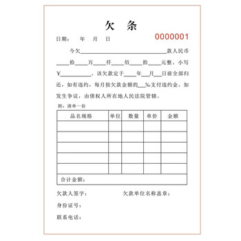 欠条模板欠款单定做正规欠据货款欠账凭证个人借条欠条带清单单联10本