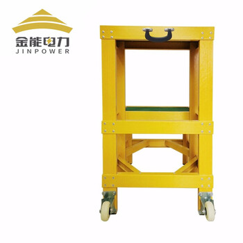 金能电力 电工绝缘梯凳可移动 玻璃钢多层凳高低凳 支持定制 请联系客服