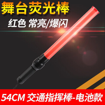 朋安多功能红色电池款荧光棒指挥棒交通疏导指挥棒演唱会闪光棒警示棒道路救援警示灯