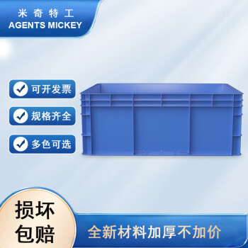 米奇特工（Agents mickey）蓝色加厚EU箱 塑料物流箱 欧标汽配周转箱 收纳整理储物箱 600*400*230蓝色