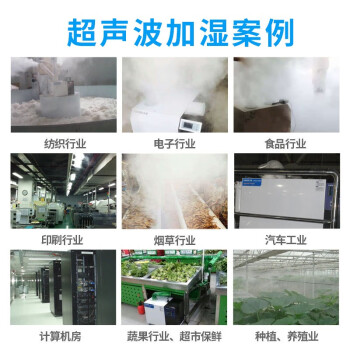 百奥 PARKOO PH/E06L2大型工业加湿机超声波增湿器超市蔬菜大容量6kg/h