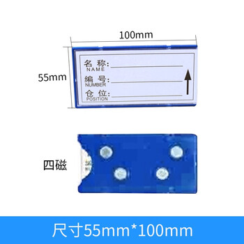 时通 货架信息磁性标签材料卡货架标识牌仓库物料 强磁55*100mm四磁