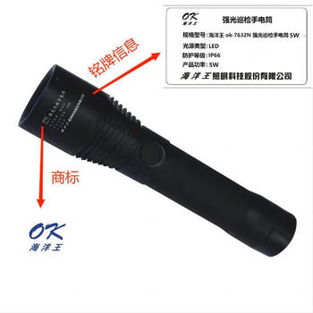 海洋王 ok-7632N 强光巡检手电筒 5W