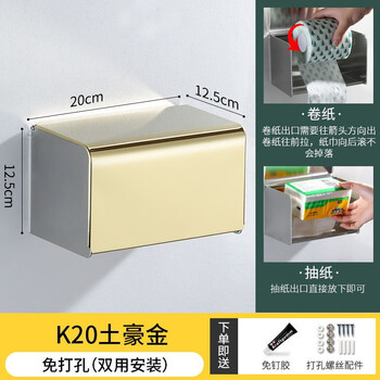 益美得 LSL33238 304不锈钢打孔/免打孔擦手纸盒浴室卫生间厕所纸巾盒 土豪金长款