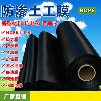 展源设备 防渗膜 池塘防水布防水土工膜水产养殖膜防逃膜护坡塑料布垃圾场覆盖膜 【0.3mm土工膜14米*100米】