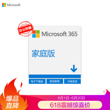 微软 Microsoft 365 家庭版 电子秘钥 | 1年订阅 多至6人 正版高级Office应用 1T云存储 PC/Mac/移动设备通用