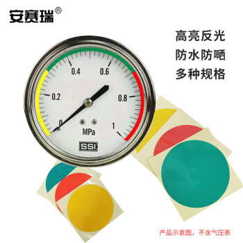 安赛瑞 反光防水压力表贴  三色标识贴仪表盘指示贴 10cm  黄色 310601