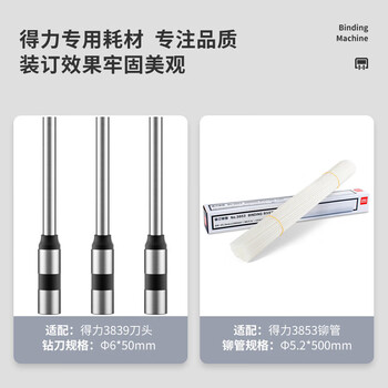 得力（deli）自动财务凭证装订机 500页装订厚度 会计凭证文件资料热熔胶管铆管打孔机【14602】