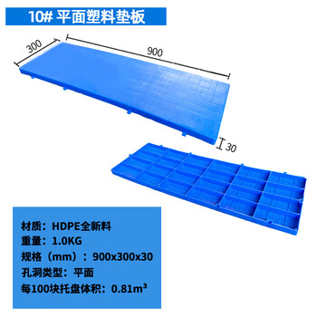 飞尔 塑料垫板 可拼接网格防潮板 工厂仓库超市塑胶托盘【10 平面 900x300x30】