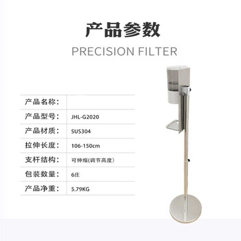 星期十 JHL-G2020自动感应皂液可拉伸106~150CM器带支架定制